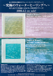 水の音シリーズCDチラシ拡大表示